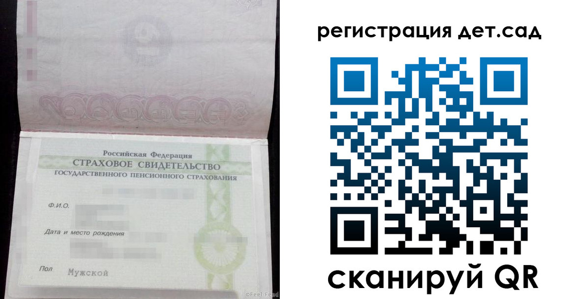 регистрация для дет. сада в Липецкая области