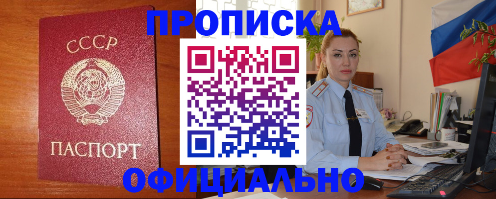 временная регистрация купить в Липецкая области